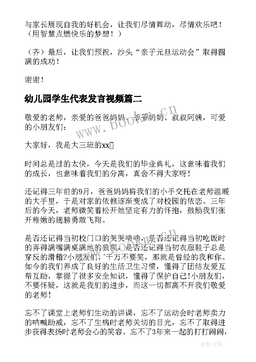 幼儿园学生代表发言视频(大全8篇)