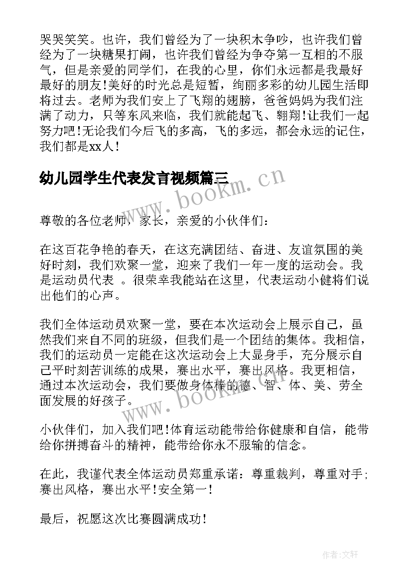 幼儿园学生代表发言视频(大全8篇)