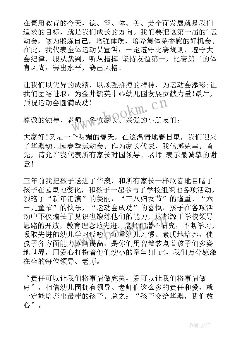 幼儿园学生代表发言视频(大全8篇)