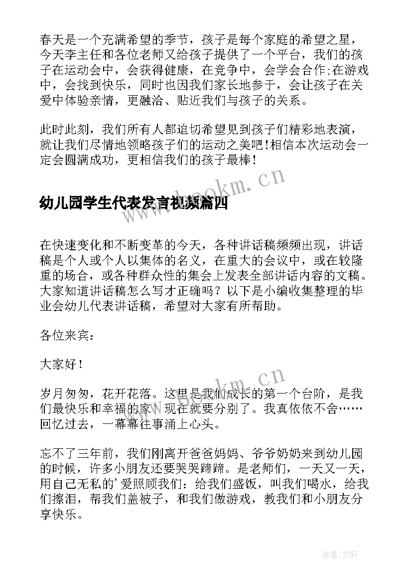 幼儿园学生代表发言视频(大全8篇)