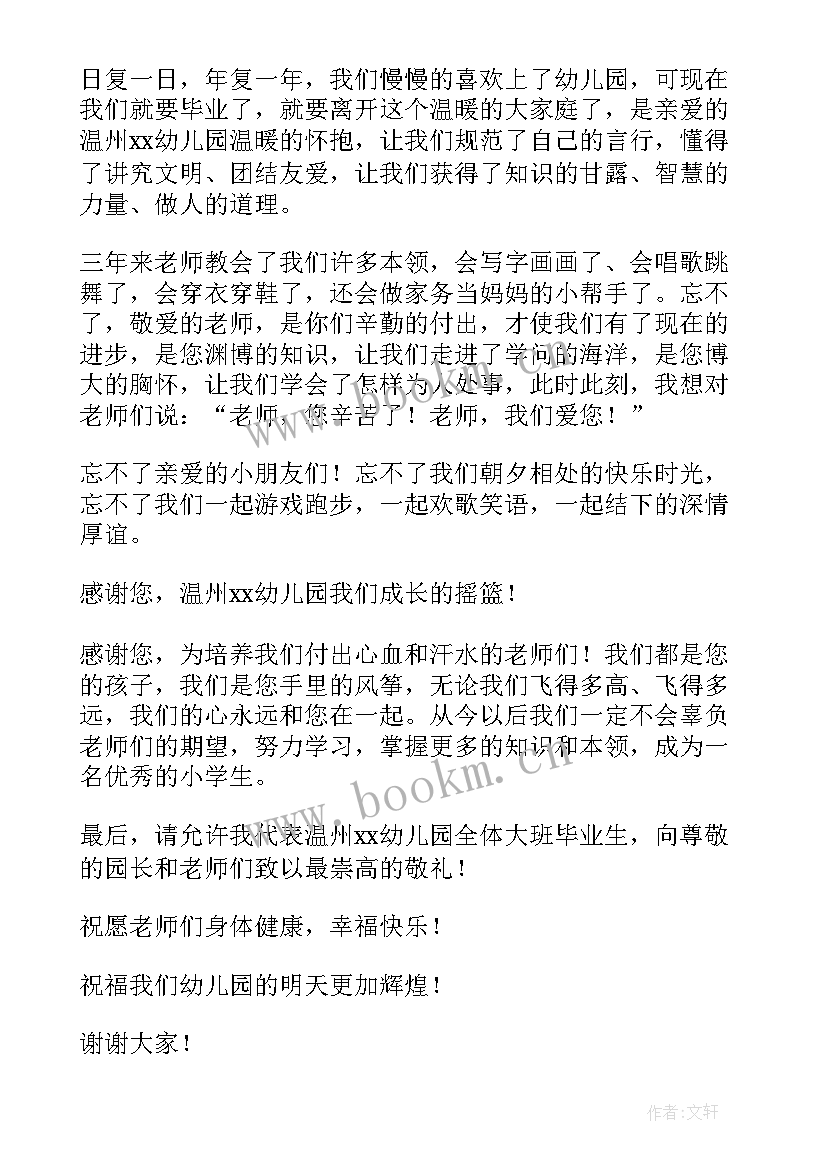 幼儿园学生代表发言视频(大全8篇)