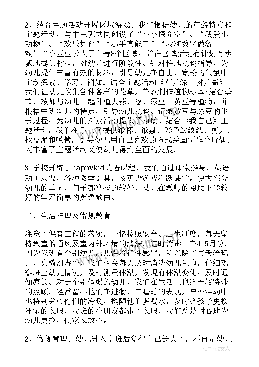 幼儿园教师职称个人工作小结 幼儿园班主任个人年终工作总结(优秀7篇)