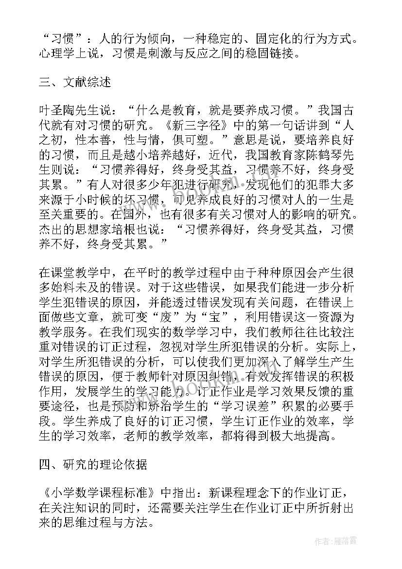 最新及时报告原则 如何培养学生及时订正作业的习惯开题报告(汇总5篇)