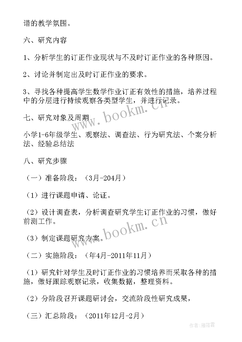 最新及时报告原则 如何培养学生及时订正作业的习惯开题报告(汇总5篇)