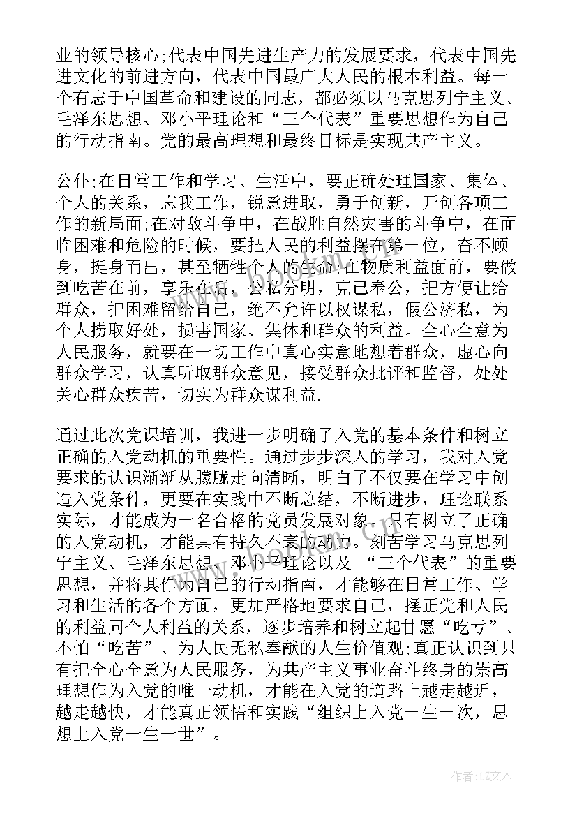 党课培训心得发展对象(汇总7篇)