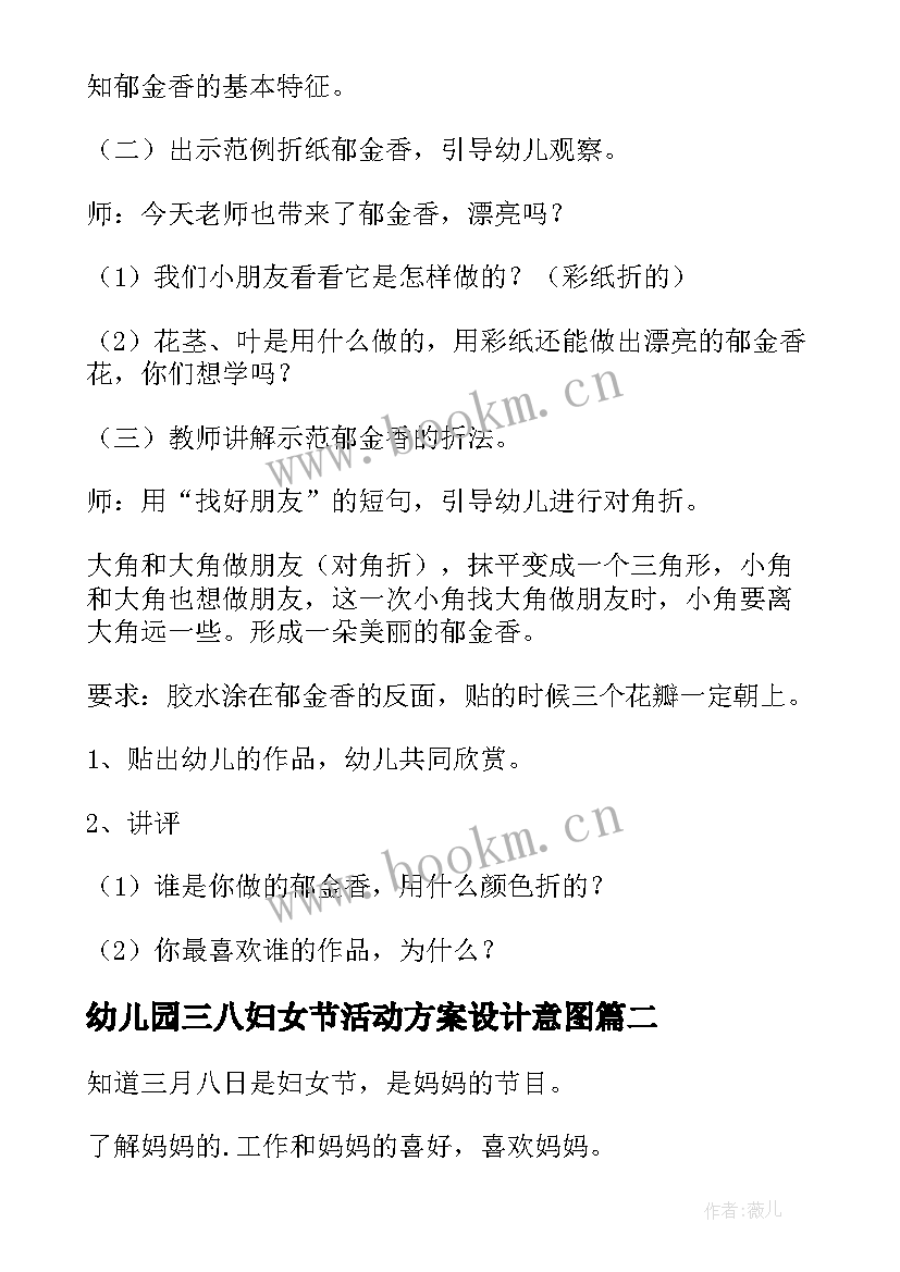 2023年幼儿园三八妇女节活动方案设计意图(模板7篇)