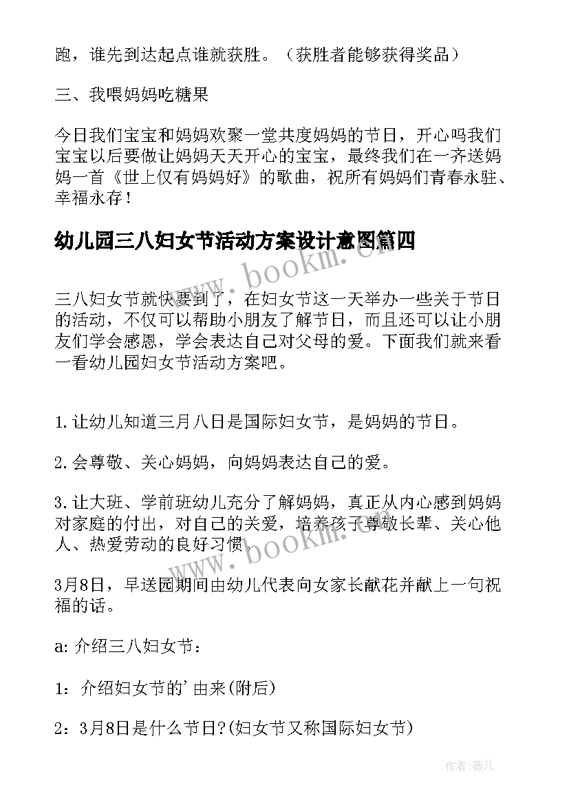 2023年幼儿园三八妇女节活动方案设计意图(模板7篇)