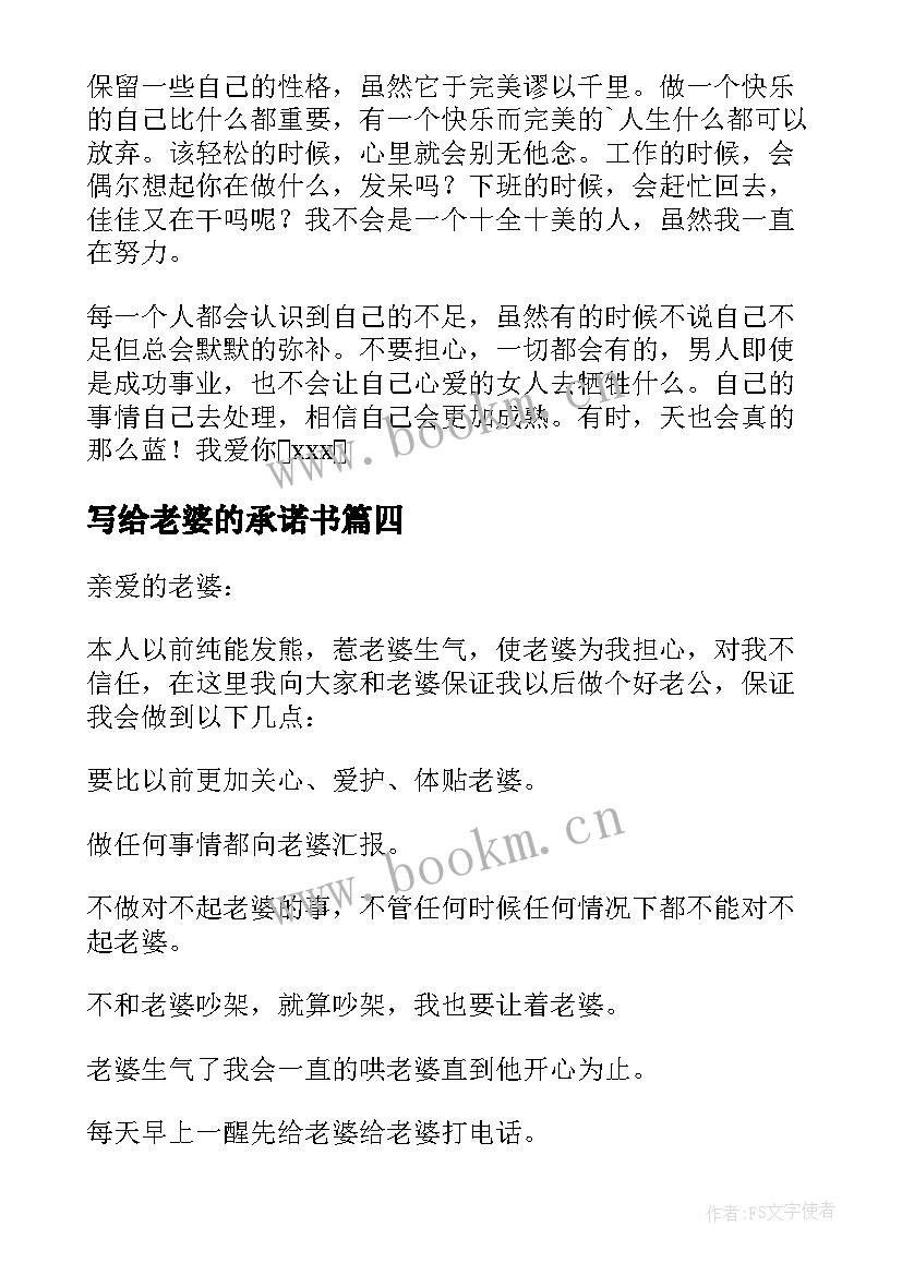 最新写给老婆的承诺书(模板5篇)