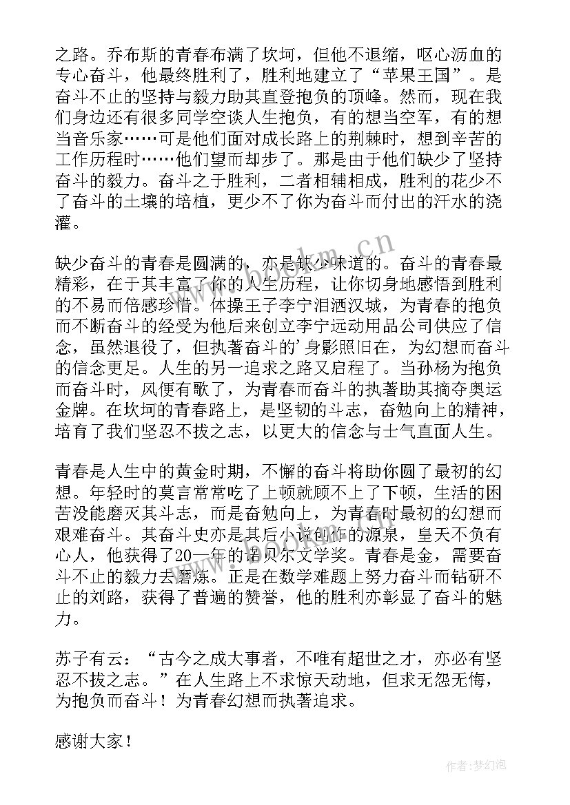 奋斗的演讲(汇总7篇)