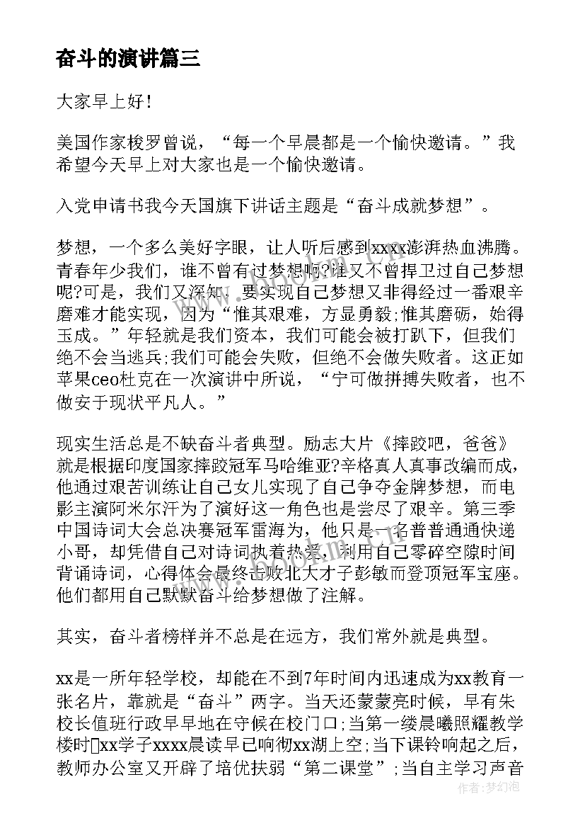 奋斗的演讲(汇总7篇)