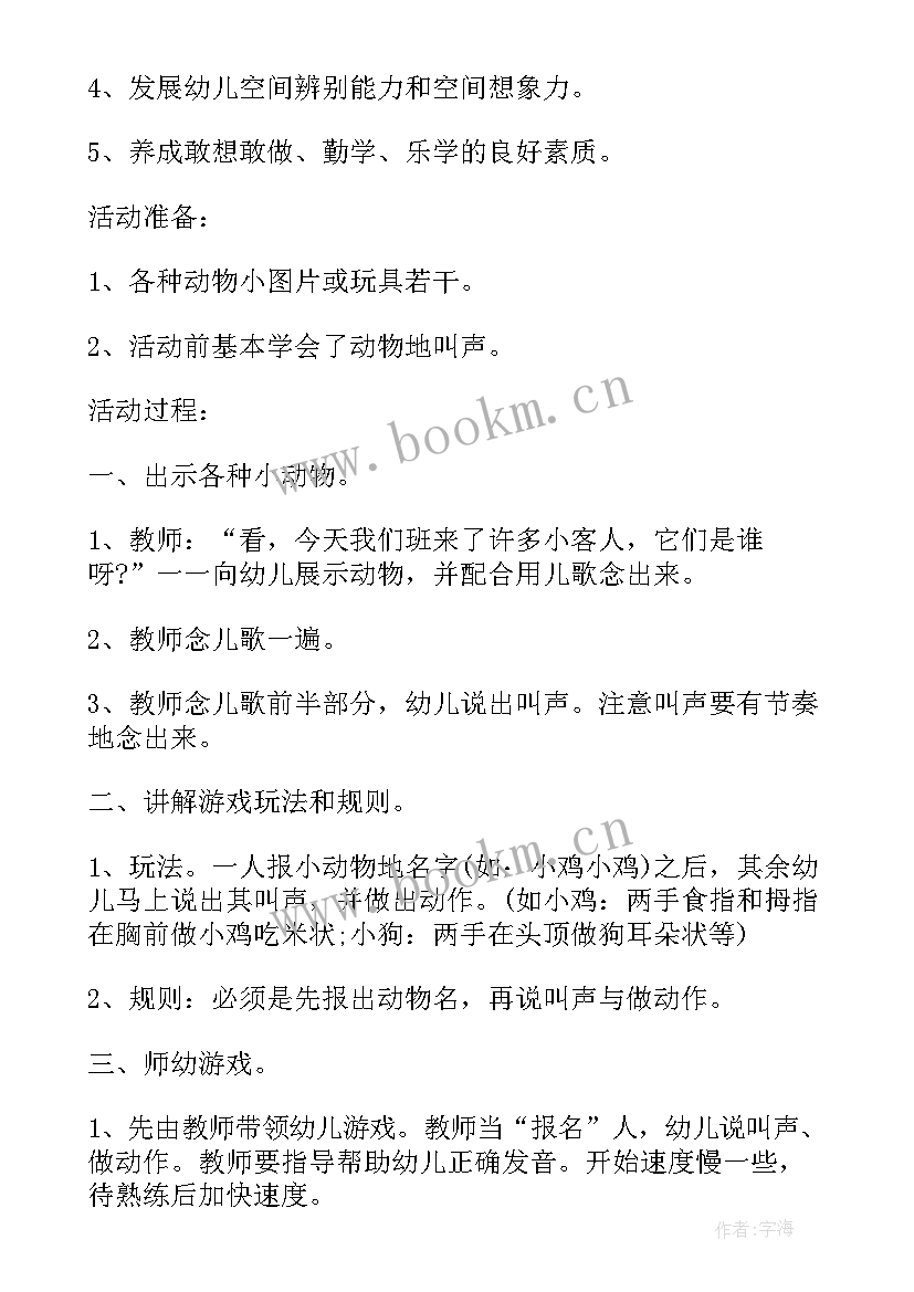 2023年中班语言活动故事抱抱教案(精选5篇)