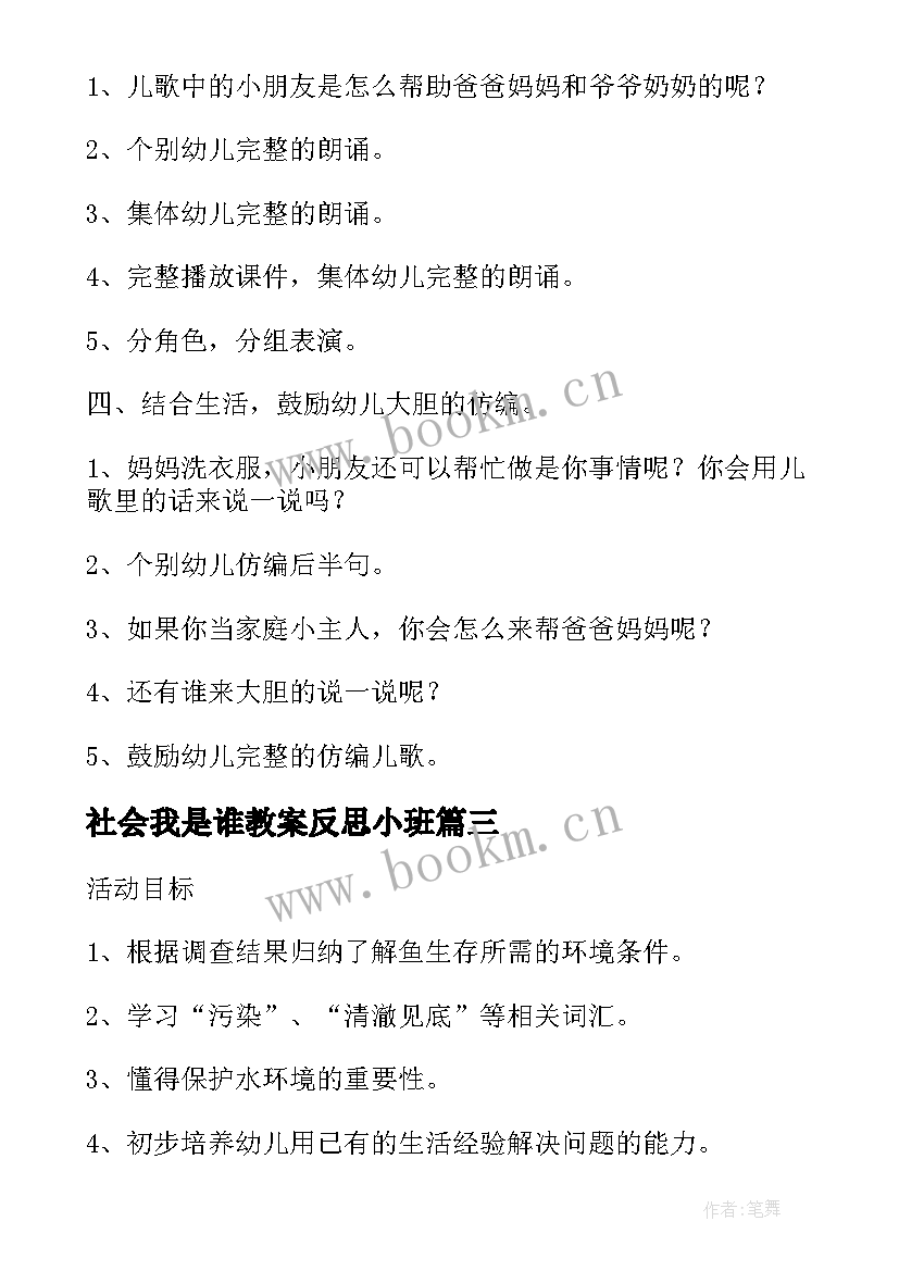 社会我是谁教案反思小班(大全6篇)