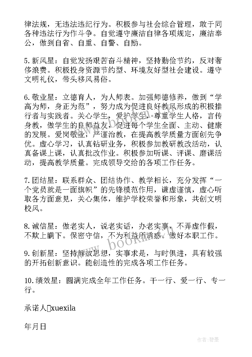 最新党员星级评定承诺(实用5篇)