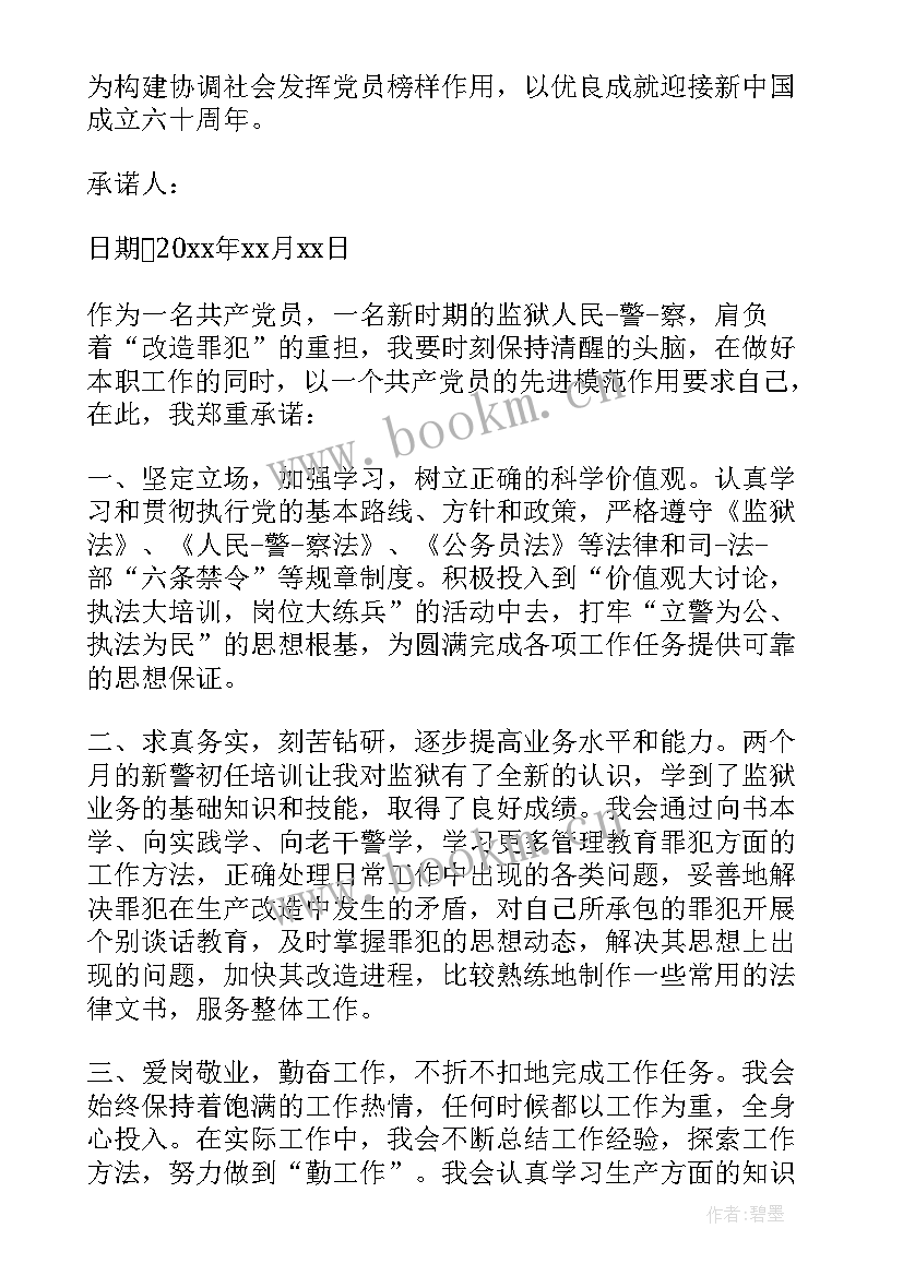 最新党员星级评定承诺(实用5篇)