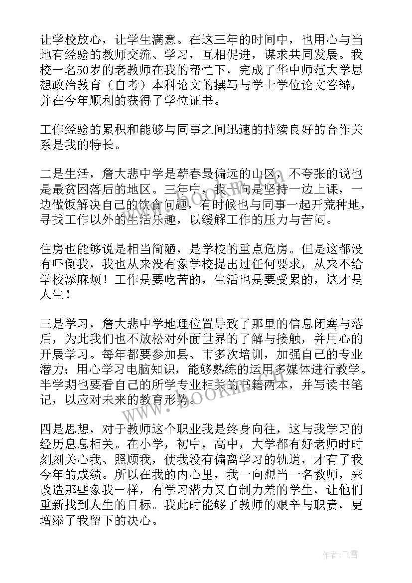 工作调入申请书税务局 个人原因工作调入申请书(精选5篇)