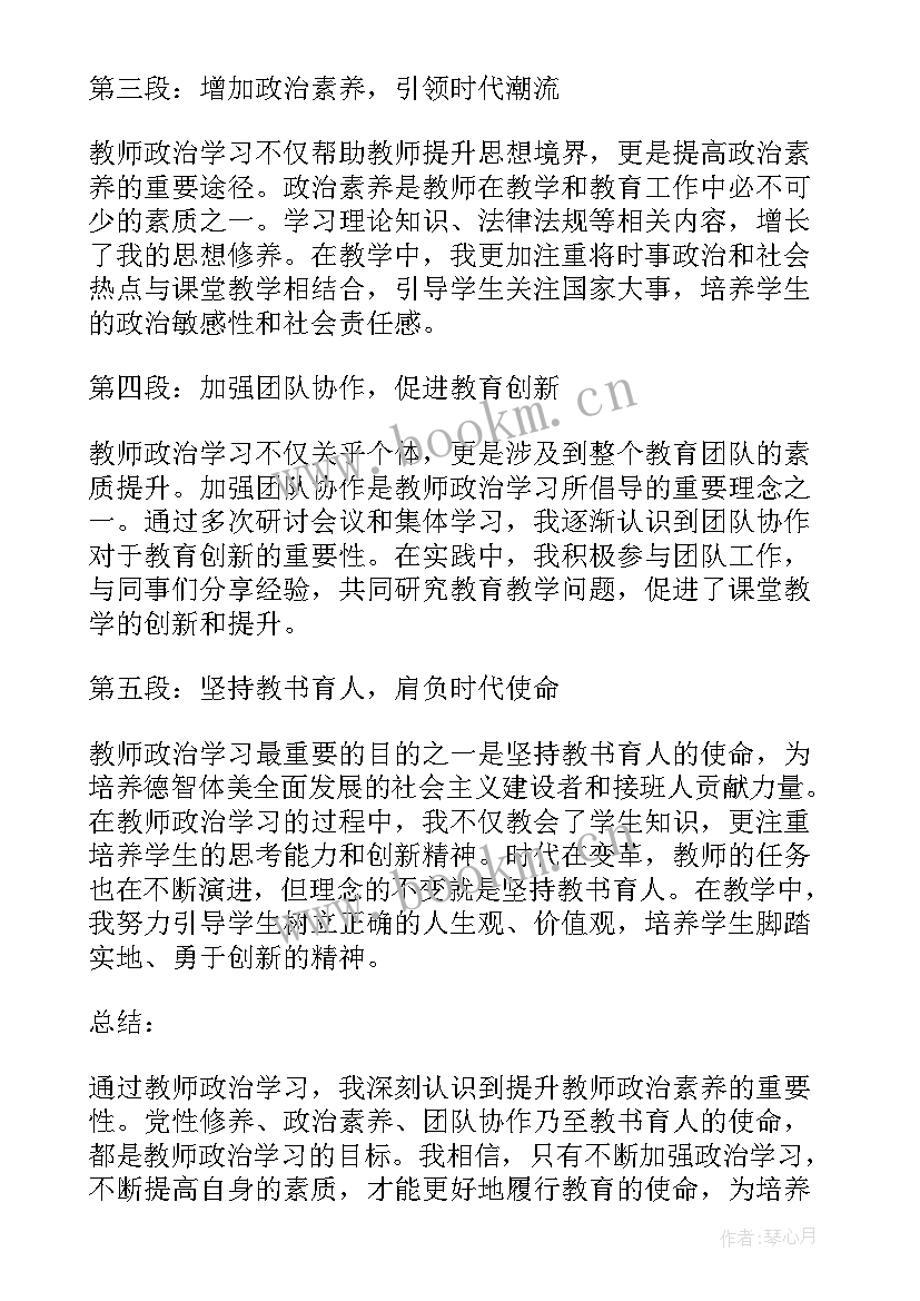 最新暑假政治学习心得体会 政治学习心得体会(模板5篇)