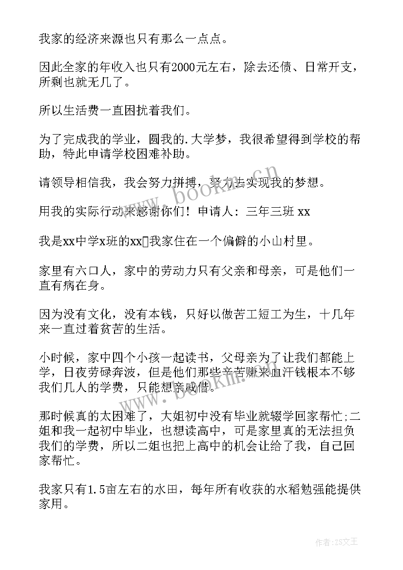 中学学生入学体会(汇总8篇)