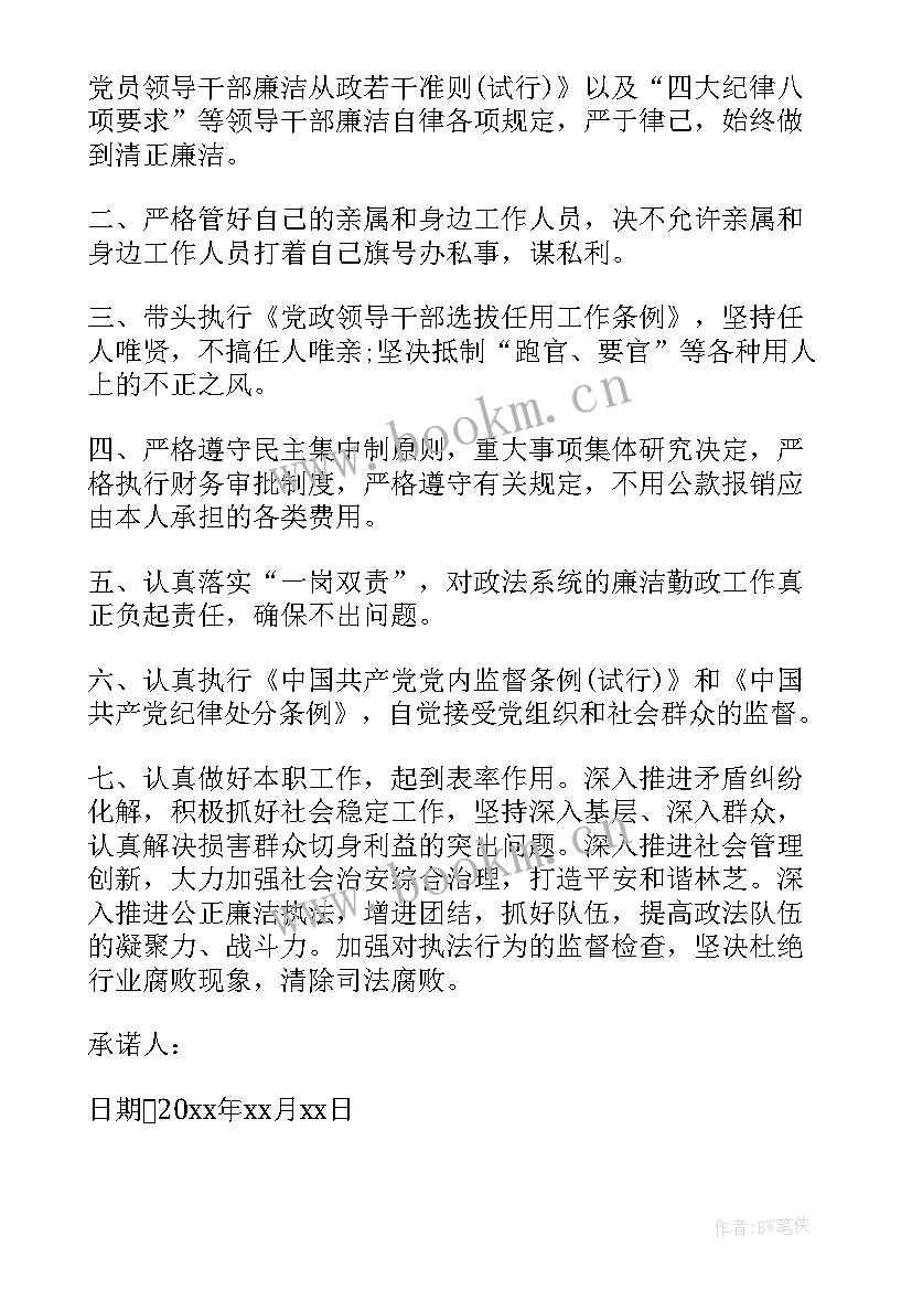 最新任职的承诺书(汇总10篇)