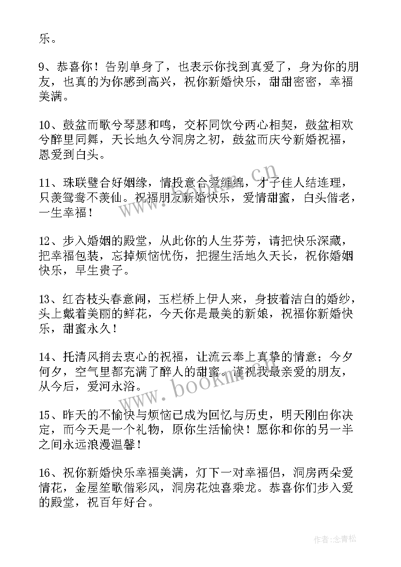 幽默搞笑结婚祝福 幽默搞笑的结婚祝福语(实用5篇)