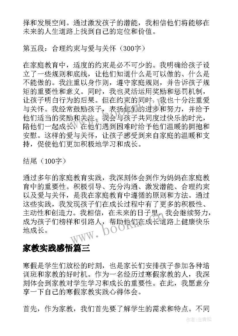 2023年家教实践感悟 家教社会实践心得体会(模板10篇)