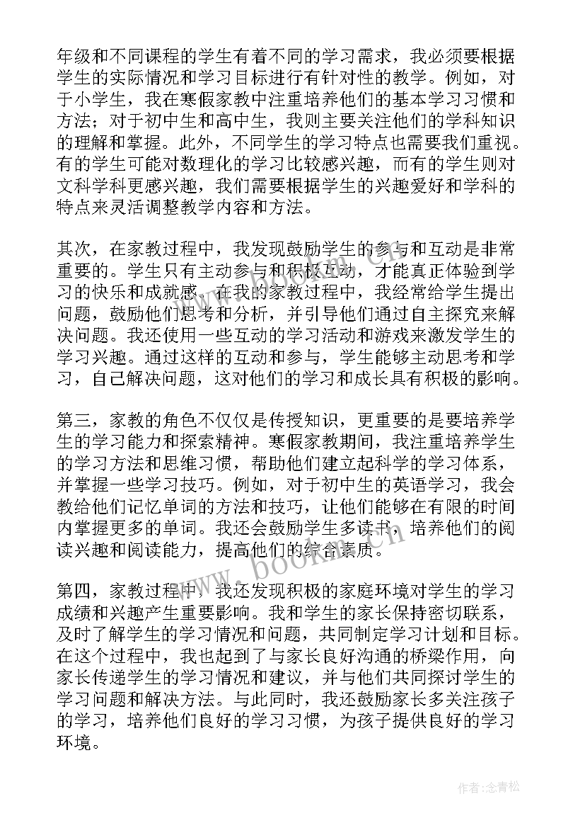 2023年家教实践感悟 家教社会实践心得体会(模板10篇)