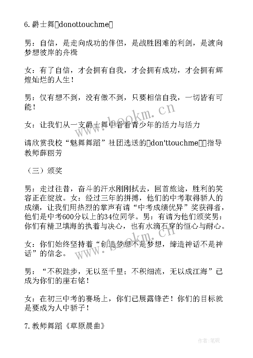 最新舞蹈艺术节主持人开场白台词(汇总5篇)