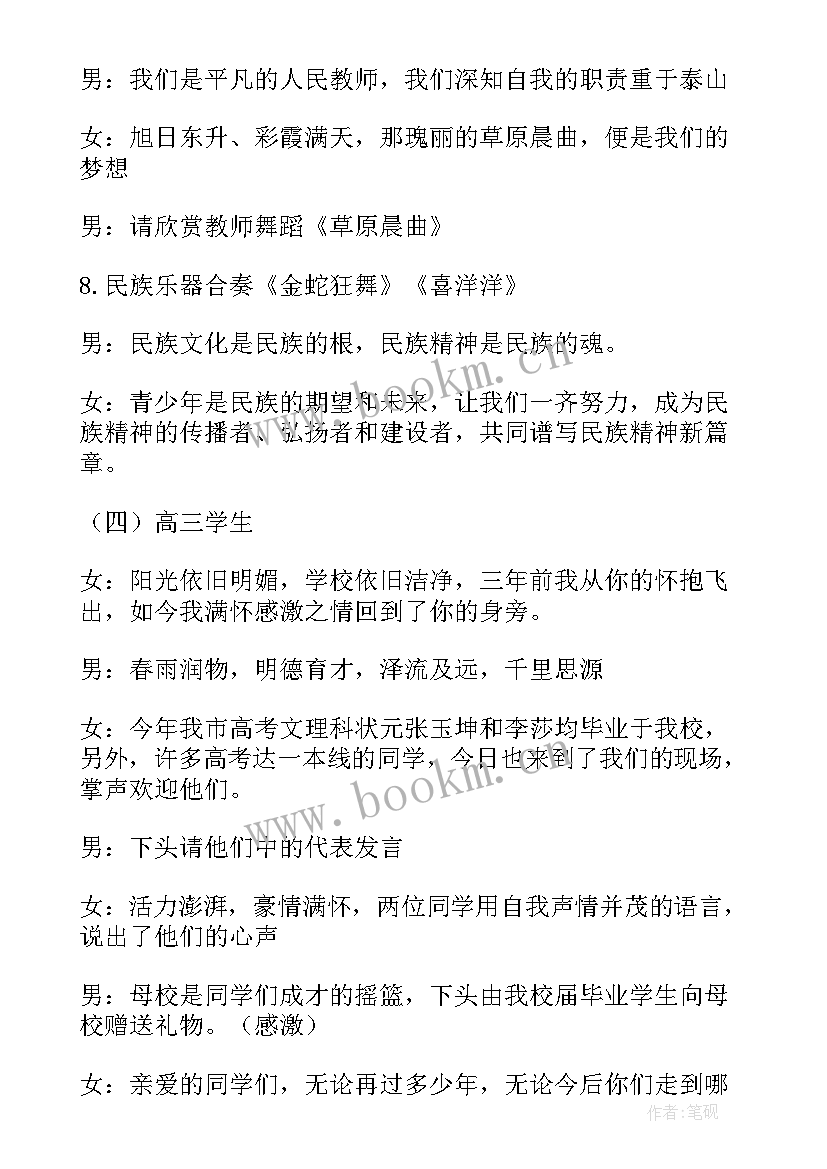 最新舞蹈艺术节主持人开场白台词(汇总5篇)