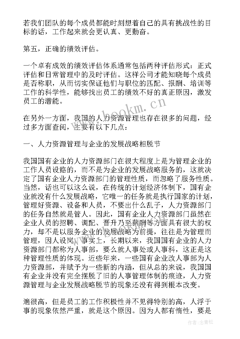 人力资源管理的心得(通用9篇)