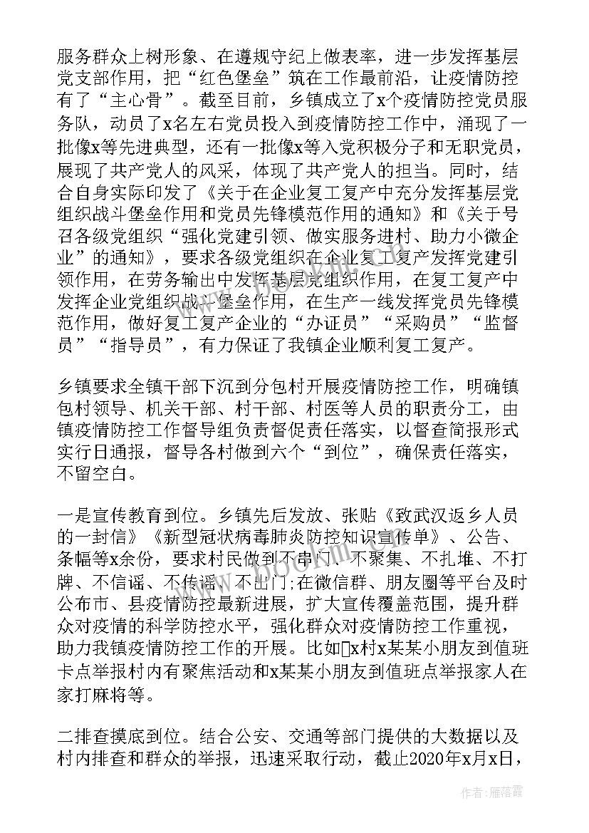 2023年乡镇命案防控工作汇报 乡镇卫生院疫情防控工作情况汇报(汇总5篇)