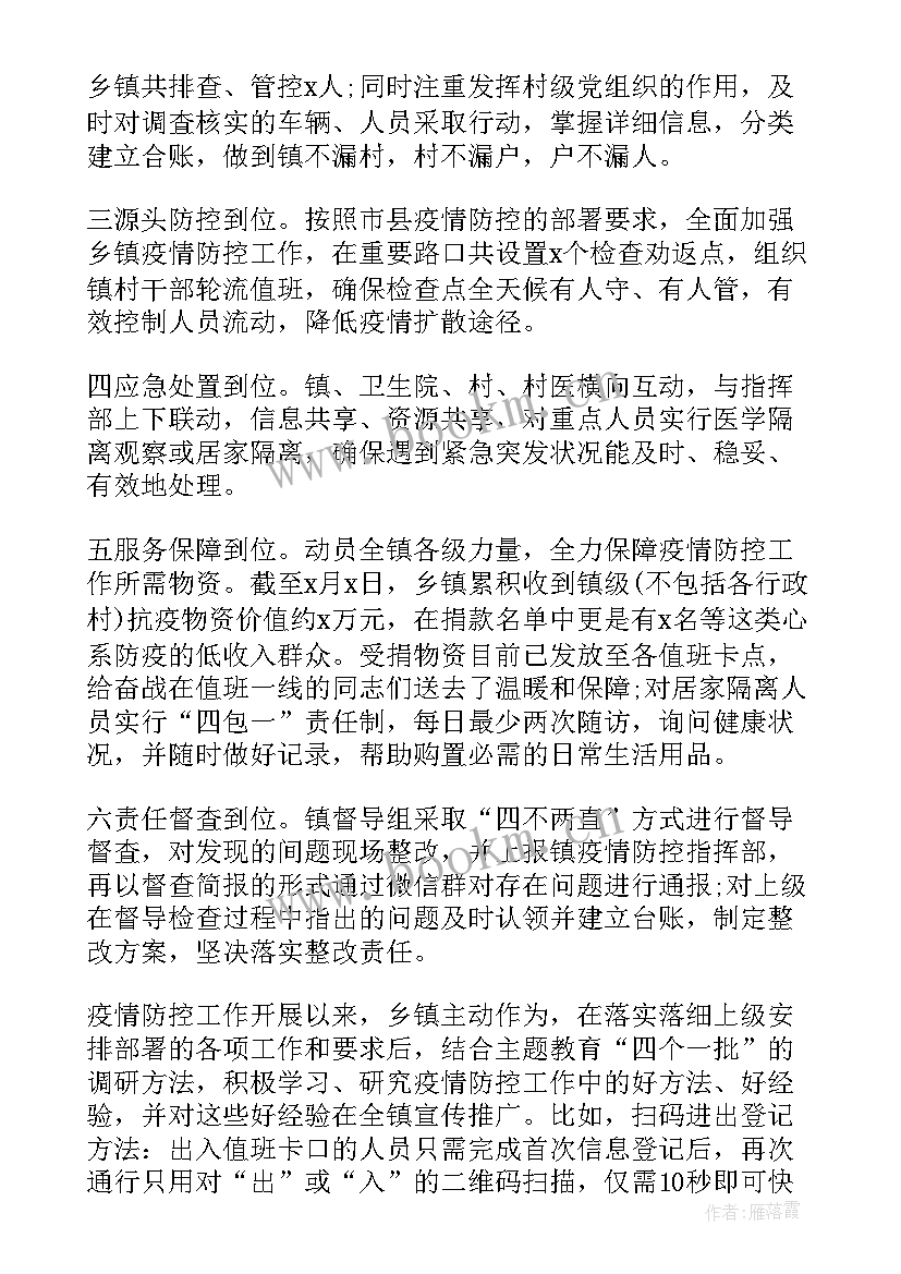 2023年乡镇命案防控工作汇报 乡镇卫生院疫情防控工作情况汇报(汇总5篇)