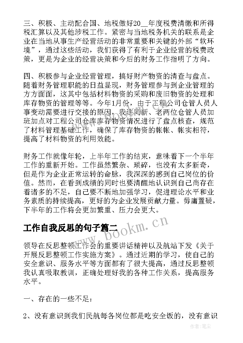 2023年工作自我反思的句子(精选6篇)