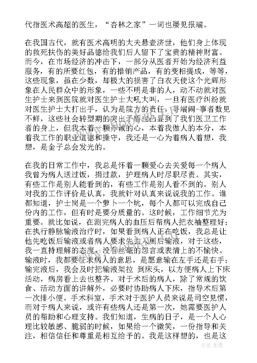 2023年医德医风护士演讲比赛稿 护士医德医风演讲报告(大全5篇)