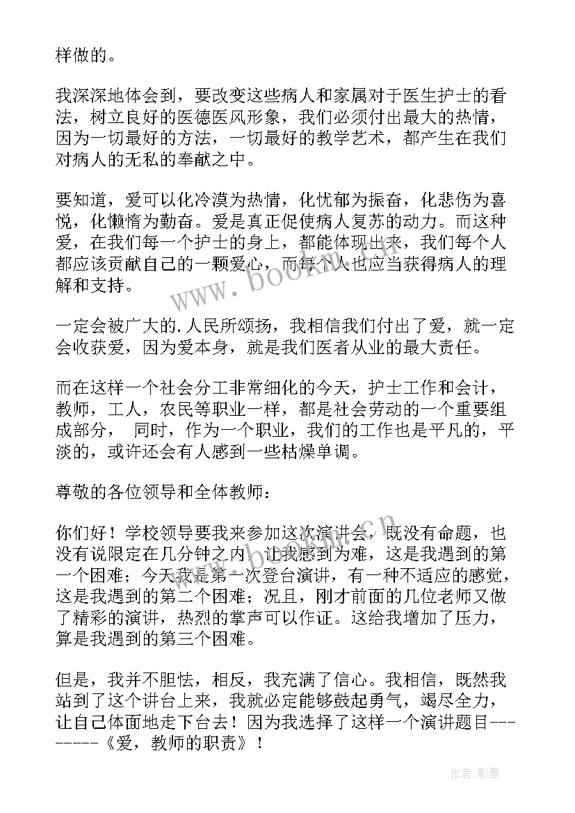 2023年医德医风护士演讲比赛稿 护士医德医风演讲报告(大全5篇)