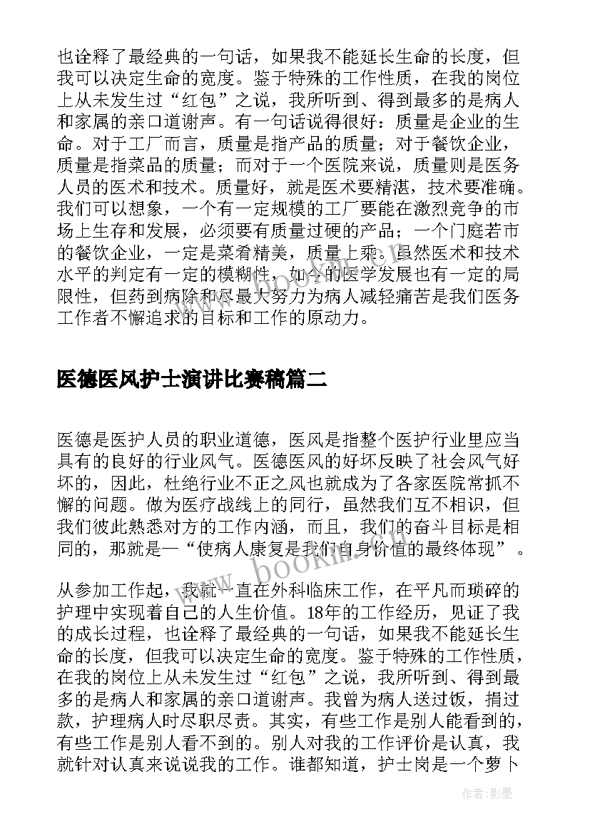 2023年医德医风护士演讲比赛稿 护士医德医风演讲报告(大全5篇)