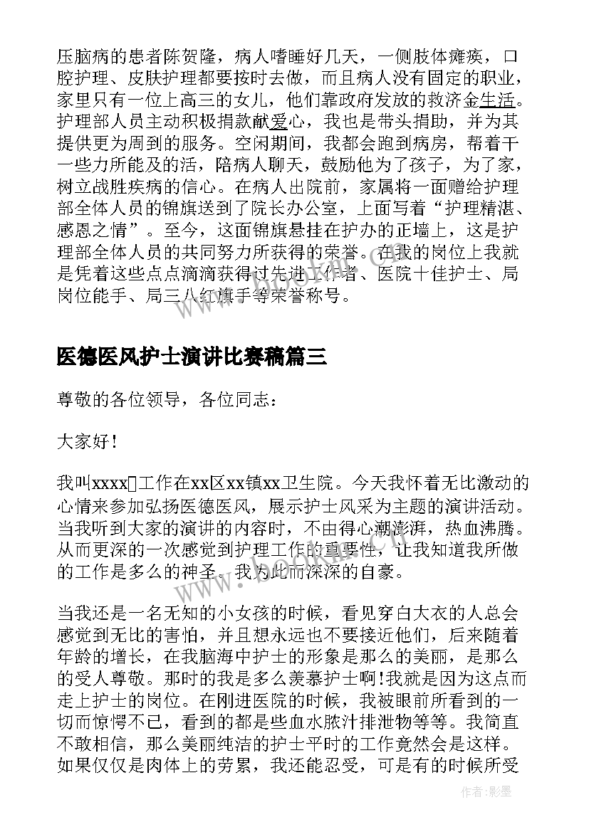 2023年医德医风护士演讲比赛稿 护士医德医风演讲报告(大全5篇)