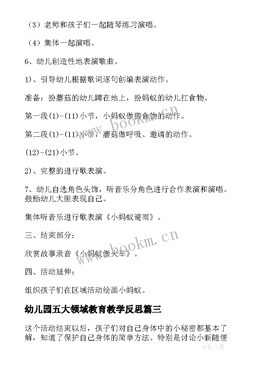 2023年幼儿园五大领域教育教学反思 幼儿园五大领域教案(汇总9篇)