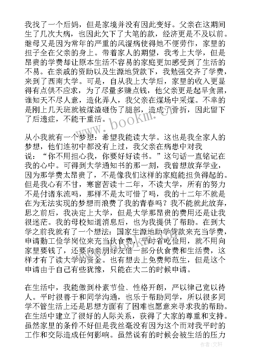 2023年写两千字的大学生 大学生助学金申请书两千字(优秀5篇)