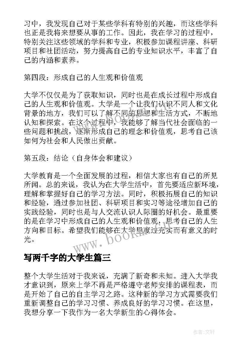 2023年写两千字的大学生 大学生助学金申请书两千字(优秀5篇)