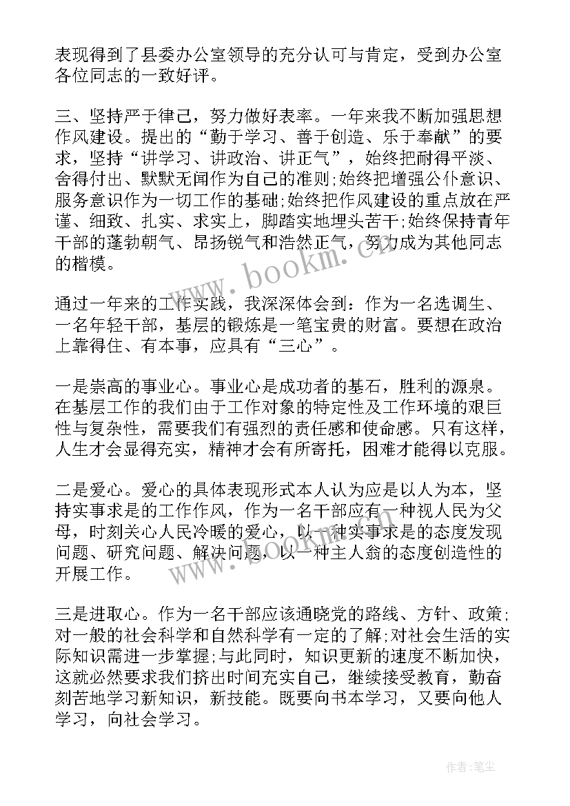 公安考察对象个人思想工作总结报告(通用5篇)