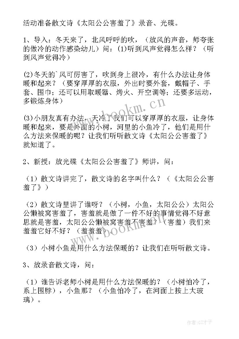 最新中班社会踏青约定教案 中班社会教案及反思(通用5篇)