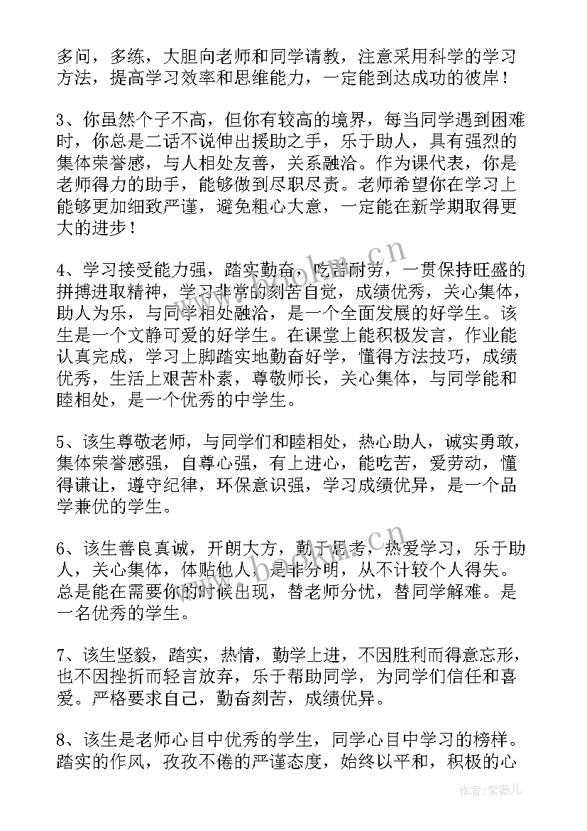 2023年老师给学生的综合评价评语 高三老师对学生的综合评语(大全5篇)