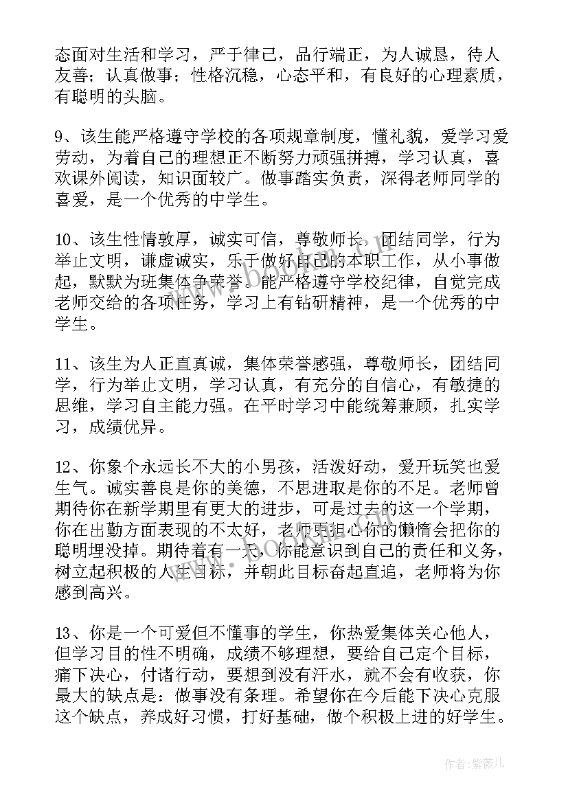 2023年老师给学生的综合评价评语 高三老师对学生的综合评语(大全5篇)