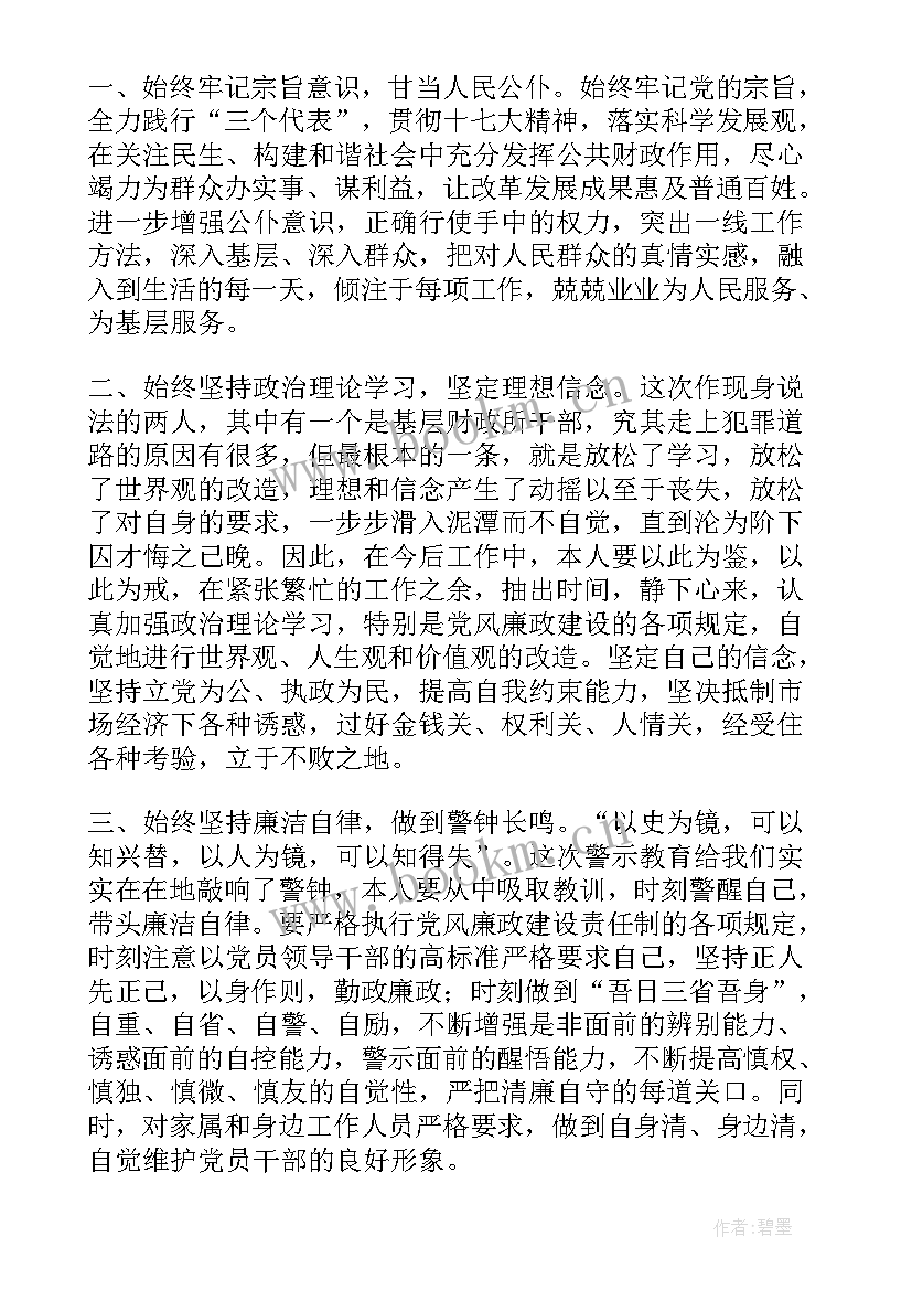 师德师风教育警示牌 警示教育心得体会师德师风(通用7篇)