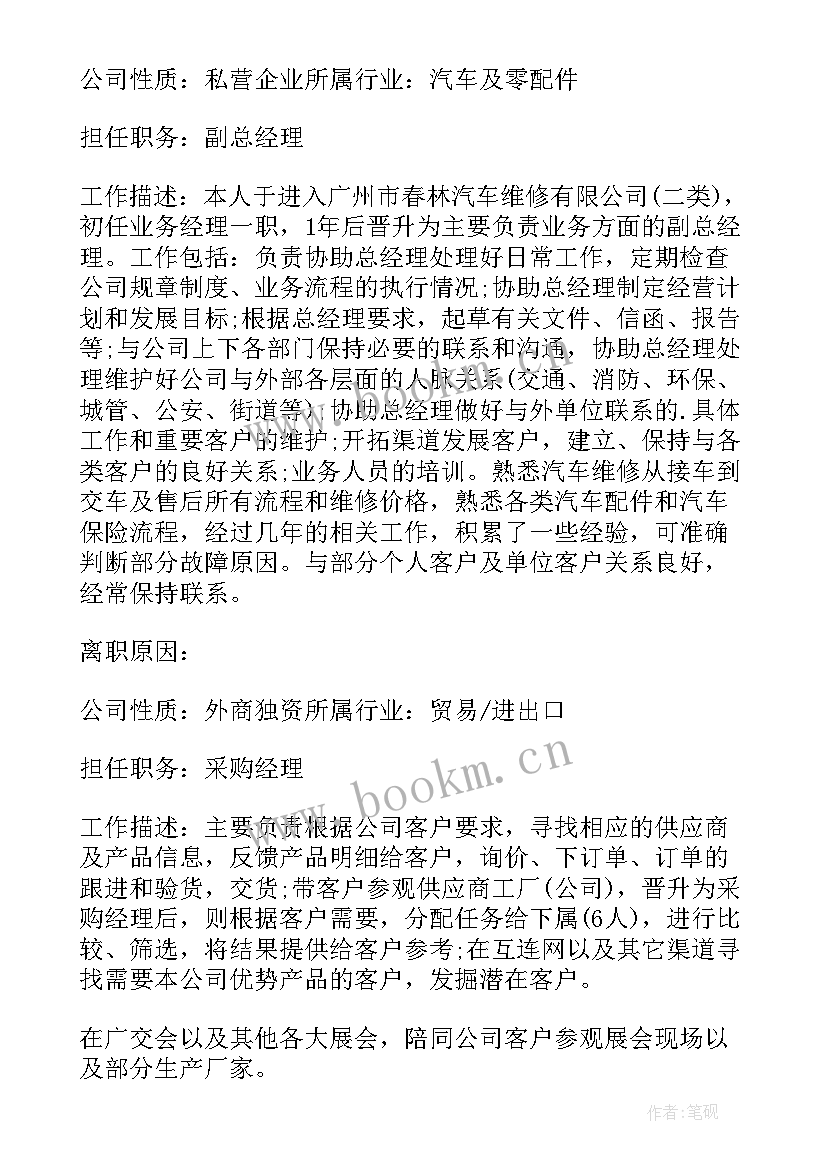 最新经理助理个人总结简历(实用10篇)