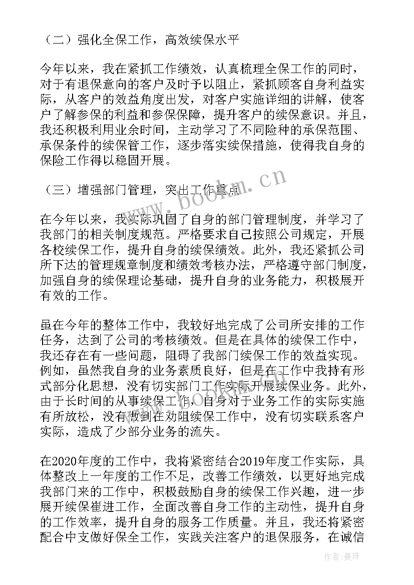 最新保险工作总结和工作计划 保险公司年终工作总结及工作计划(大全5篇)