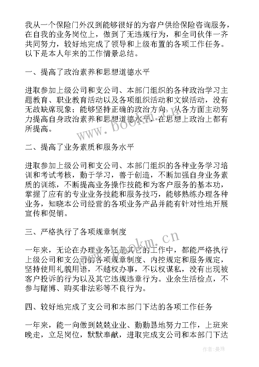 最新保险工作总结和工作计划 保险公司年终工作总结及工作计划(大全5篇)