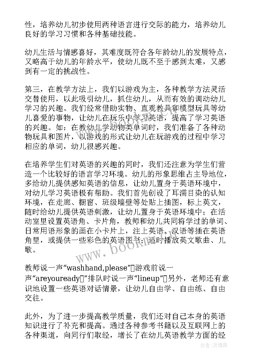 2023年大班语言教学总结下学期(优秀5篇)