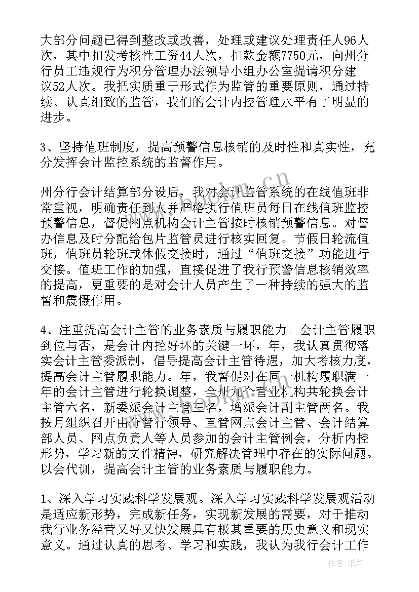 2023年银行人员年终工作总结(实用5篇)