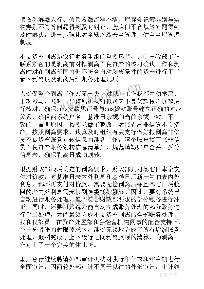 2023年银行人员年终工作总结(实用5篇)