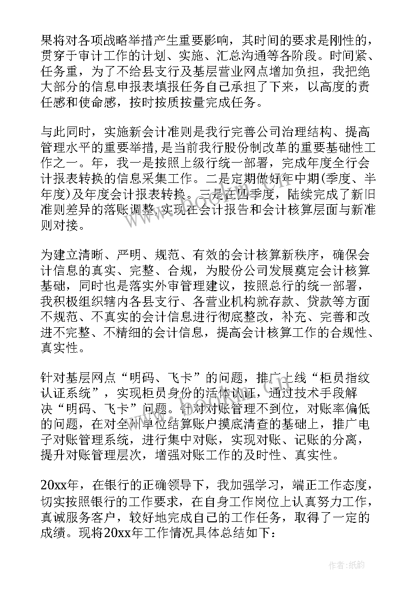 2023年银行人员年终工作总结(实用5篇)